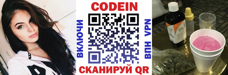 Кодеиновый сироп Lean напиток Lean (лин)  Амурск 